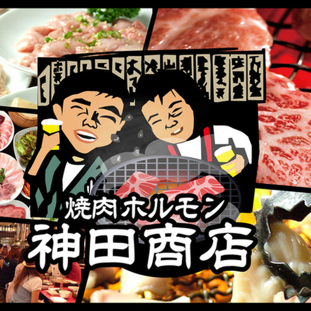 焼肉ホルモン 神田商店 町田店 町田 焼肉 ネット予約可 食べログ