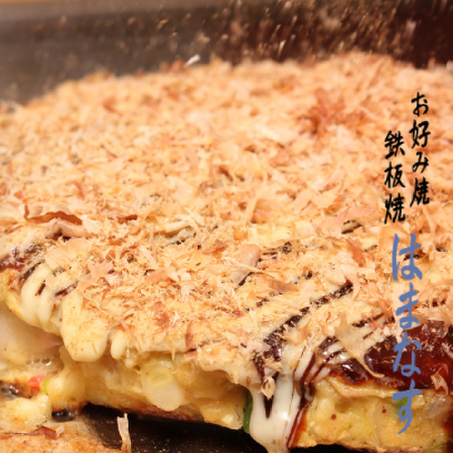 はまなす 益生 お好み焼き 食べログ