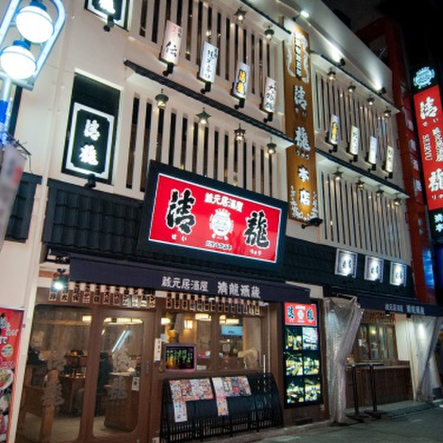 蔵元居酒屋 清龍 池袋本店 池袋 居酒屋 食べログ 蔵元居酒屋 清龍 池袋本店 池袋 居酒屋 食べログ