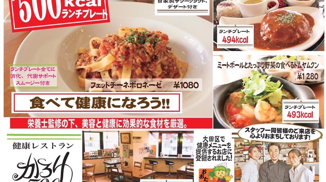 健康レストラン かろり500 京急蒲田 ダイニングバー ネット予約可 食べログ 健康レストラン かろり500 京急蒲田 ダイニングバー ネット予約可 食べログ