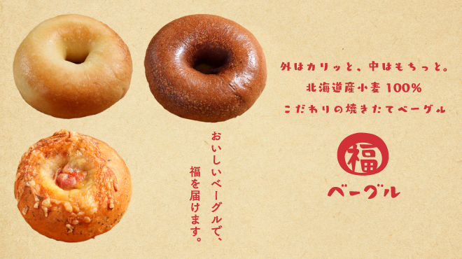 福ベーグル モントレー店 高崎 ｊｒ ベーグル 食べログ