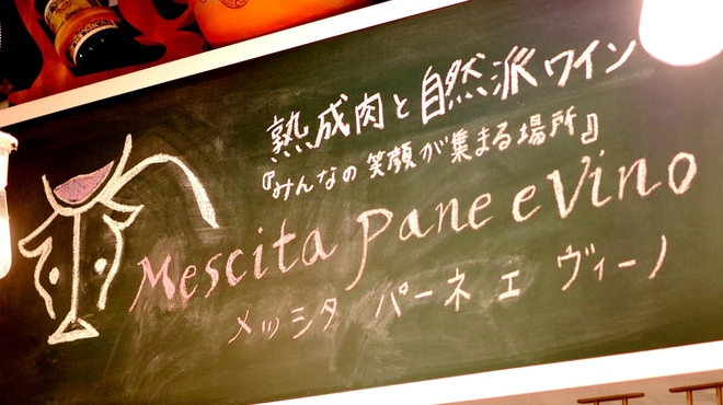 Mescita Pane e Vino  - メイン写真: