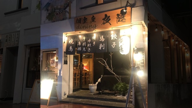 夜隠 ヨガクレ 中津 居酒屋 食べログ