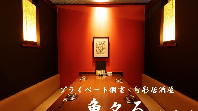 プライベート個室×旬菜居酒屋　魚々ろ - メイン写真: