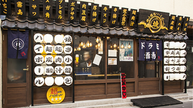 ドラミ酒場 - メイン写真: