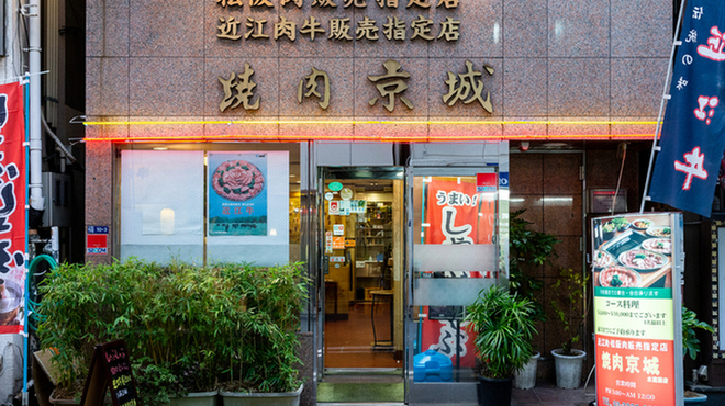焼肉 京城 水道橋店 ヤキニクケイジョウ 水道橋 焼肉 ネット予約可 食べログ 焼肉 京城 水道橋店 ヤキニクケイジョウ 水道橋 焼肉 ネット予約可 食べログ