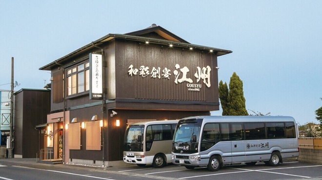 和彩創宴 江州 ゴウシュウ 草津 懐石 会席料理 ネット予約可 食べログ 和彩創宴 江州 ゴウシュウ 草津 懐石 会席料理 ネット予約可 食べログ