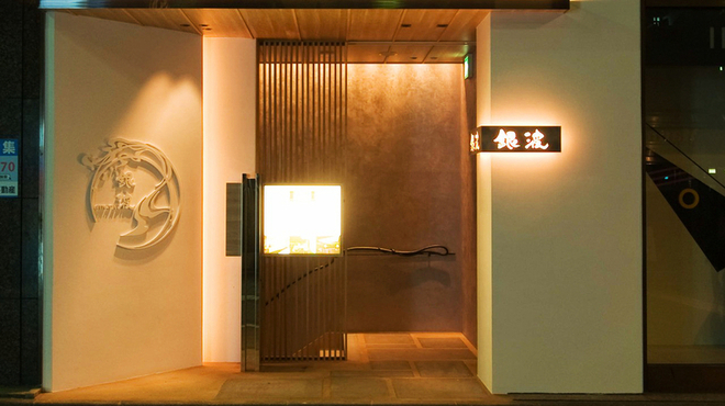 銀波 銀座店 銀座 居酒屋 ネット予約可 食べログ