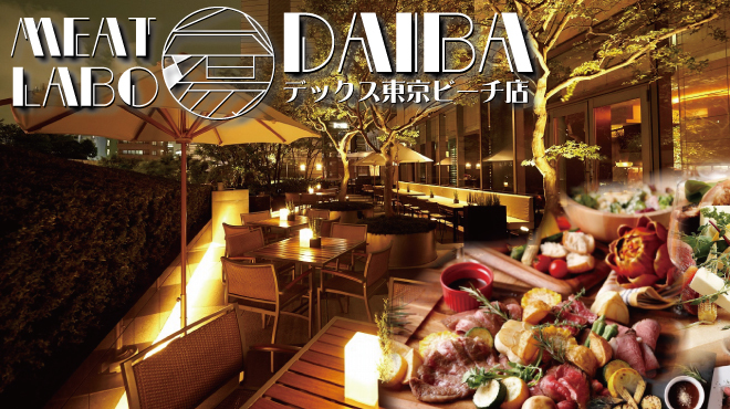 肉バル ダイニング Meat Labo Daiba お台場海浜公園 居酒屋 食べログ