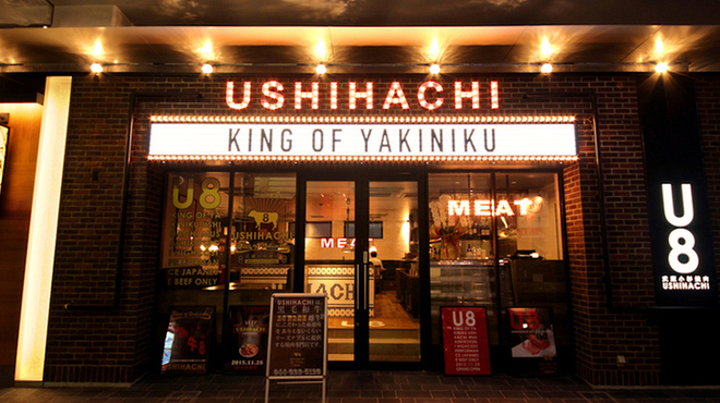 Ushihachi 武蔵小杉店 ウシハチ 牛8 武蔵小杉 焼肉 ネット予約可 食べログ