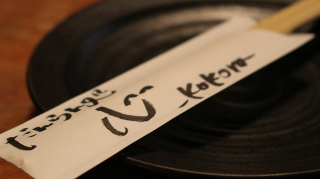 だんらん処 心 - メイン写真: