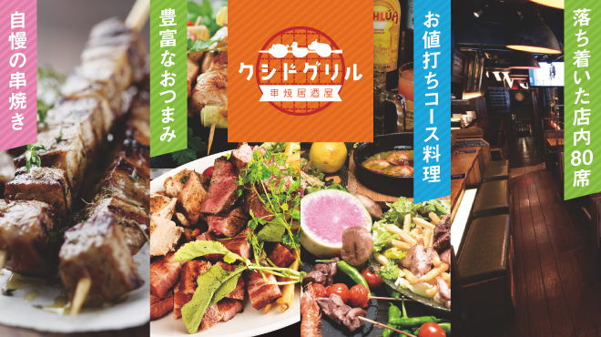 肉寿司 焼き鳥食べ飲み放題 クシドグリル 栄店 伏見 居酒屋 ネット予約可 食べログ