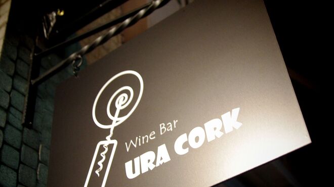 Wine Bar Uracork 岐阜 ワインバー 食べログ