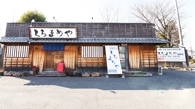 地鶏・豆腐料理 くろまめや - メイン写真: