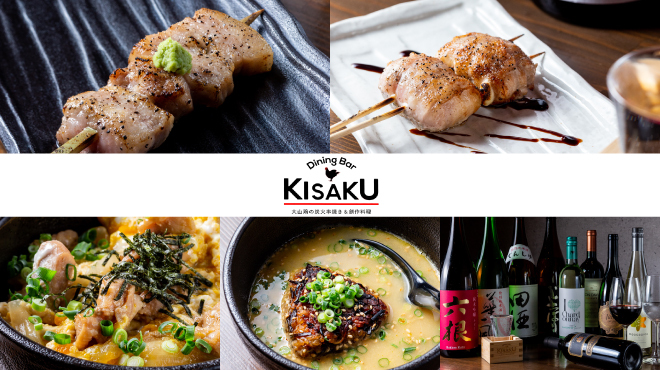 Dining Bar KISAKU - メイン写真: