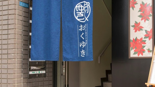 おくゆき - 外観写真:岩槻駅から徒歩３分。素敵なお花屋さんの2階です