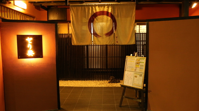 とり要 - 外観写真:
