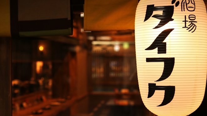 ダイフク 加古川 居酒屋 ネット予約可 食べログ