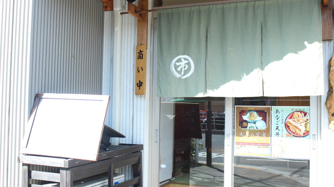 北の杜 市 - メイン写真: