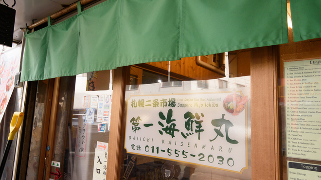 第一海鮮丸 - メイン写真: