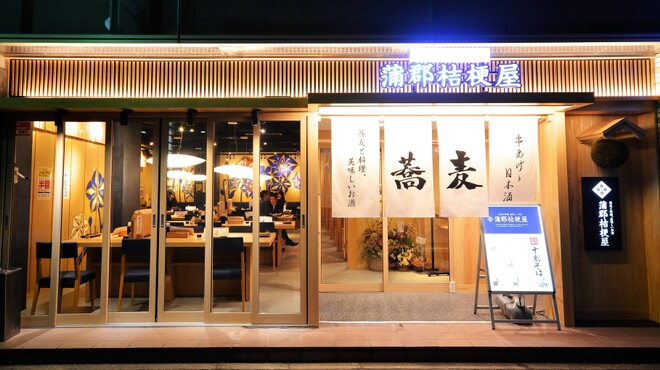 蒲郡桔梗屋 - メイン写真: