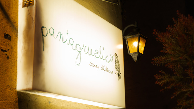 pantagruelico  - 外観写真: