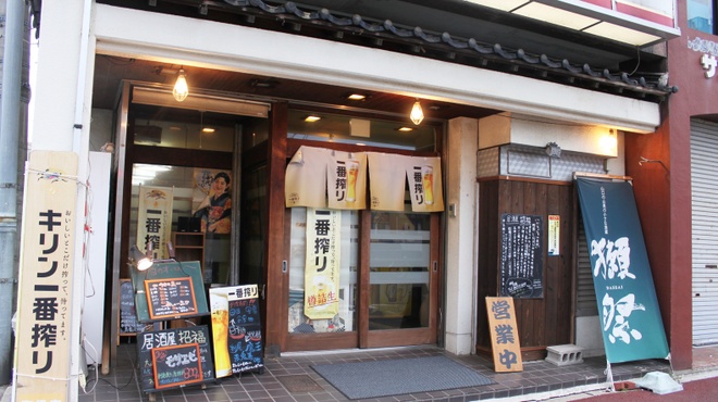 居酒屋 招福 旧店名 米子魚鳥本店 米子 居酒屋 食べログ