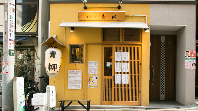 まずい魚 青柳 高田馬場 魚介料理 海鮮料理 食べログ