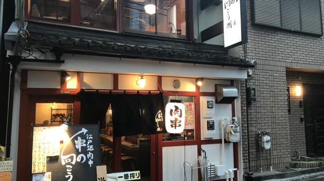 江戸堀 肉串 串の向こう側 - メイン写真: