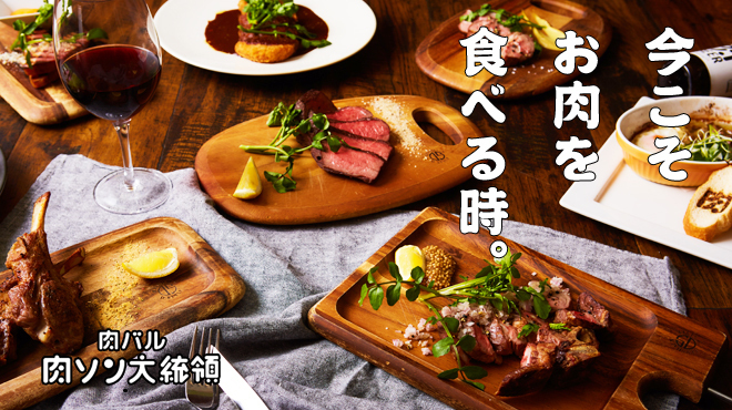 肉バル 肉ソン大統領 秋葉原店 - 秋葉原(居酒屋)の写真1