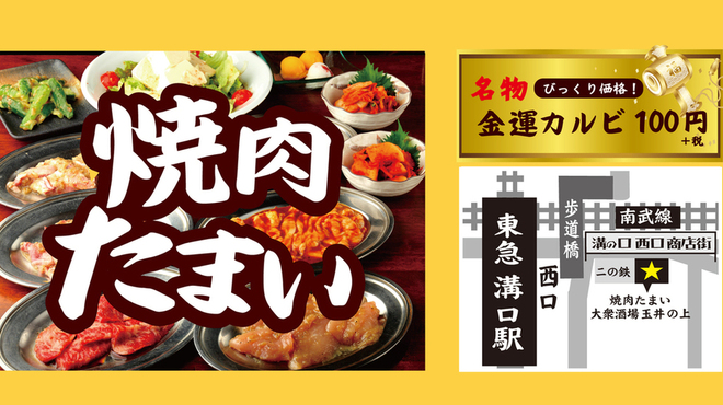 焼肉たまい - メイン写真: