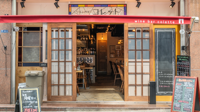 Wine bar colette - メイン写真: