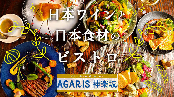 AGARIS - メイン写真: