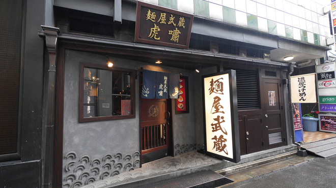 麺屋武蔵 虎嘯 - 外観写真: