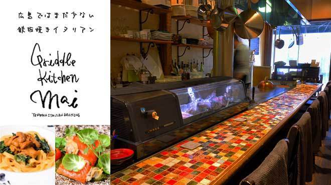 Griddle Kitchen Mai グリドルキッチン メイ 八丁堀 鉄板焼き ネット予約可 食べログ