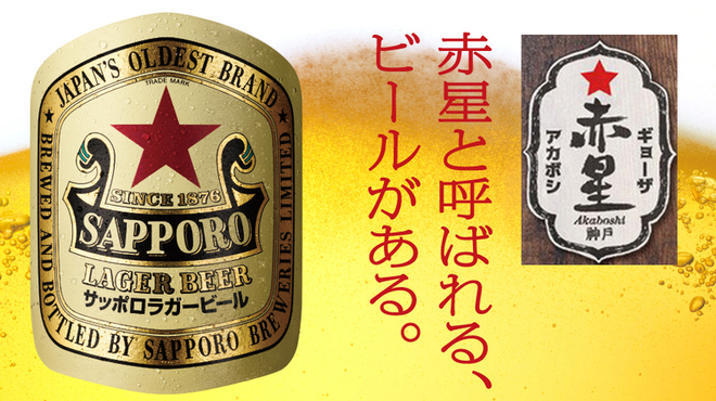 餃子屋 赤星 - メイン写真: