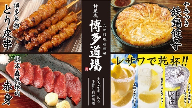 Kyushuu Koshitsu Izakaya Hakata Doujou - メイン写真: