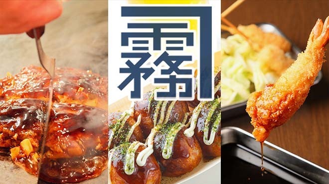 串カツ 中崎きりがね食堂 茶屋町店 大阪梅田 阪急 串揚げ 串かつ ネット予約可 食べログ