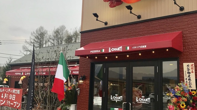 イタリア食堂 イルキャンティ河口湖 - メイン写真: