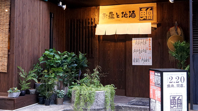 お魚と地酒 魚舟 - メイン写真: