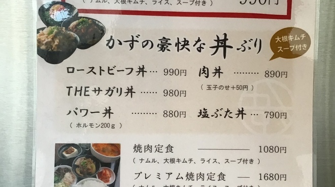 焼肉家 かず 西国立 焼肉 食べログ