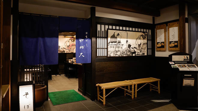 日本橋 やぶ久 - メイン写真: