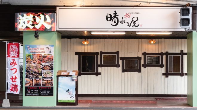 Shunsen Izakaya Hareruya - メイン写真: