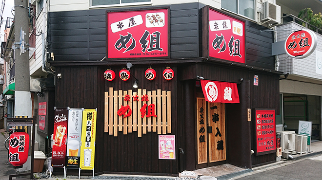 炭火焼 め組 - メイン写真: