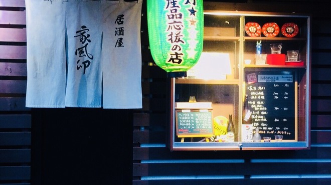居酒屋 家風卯 - メイン写真: