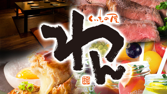 くいもの屋 わん 新宿東口店 新宿三丁目 居酒屋 食べログ