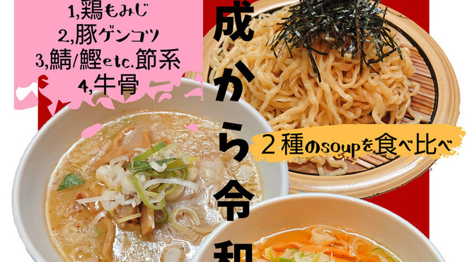 昌平ラーメン - メイン写真: