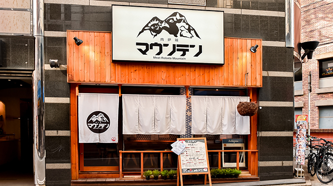 Meat-Robata Mountain - メイン写真: