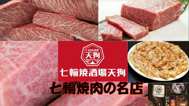 七輪焼酒場天狗 - メイン写真: