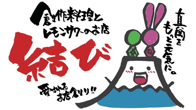 結び 旧店名 The29sakaba Kemuri 北真岡 居酒屋 ネット予約可 食べログ